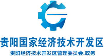 贵阳经济技术开发区